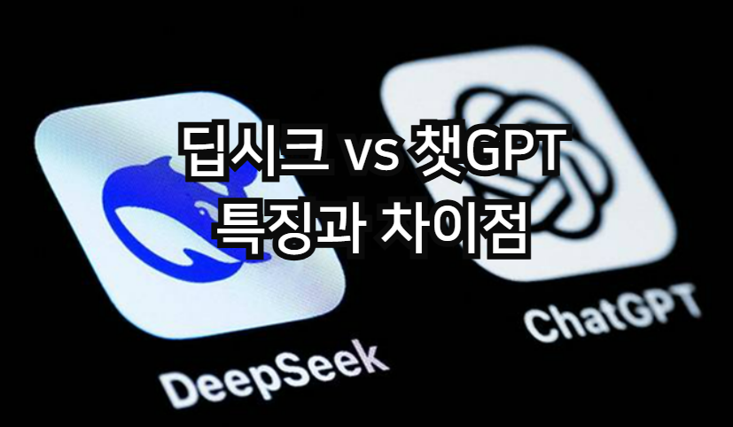 챗gpt 딥시크 사진