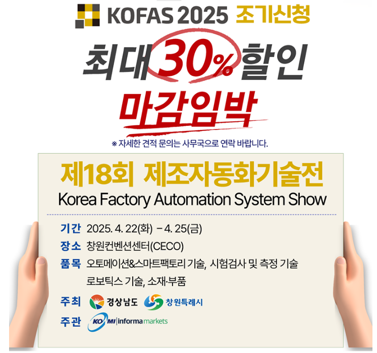 제조자동화기술전 공고