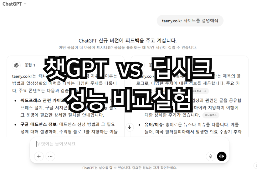 챗gpr 딥시크